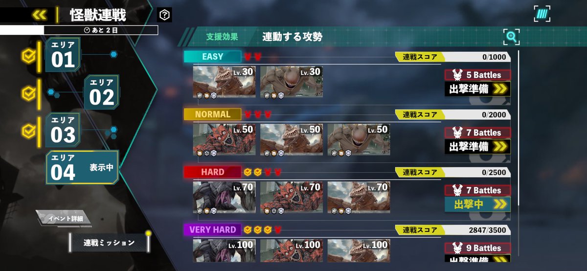 連戦4日目やってなかったの(クリアできないから放置してただけ