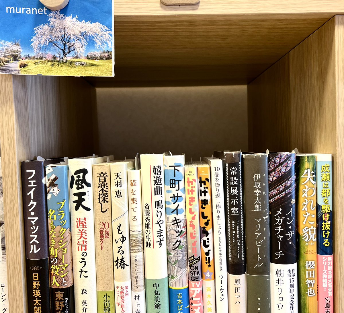muranetさんが本を補充くださいました。
いつも新しい本を補充くださるので私も密かに楽しみにしています。