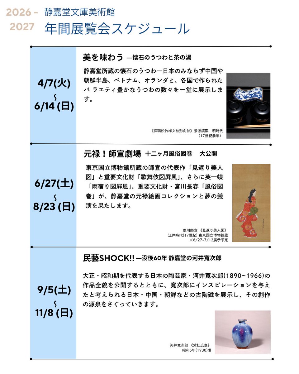 ━━━━━━━━━━━━━━━━━━━━ #静嘉堂文庫美術館