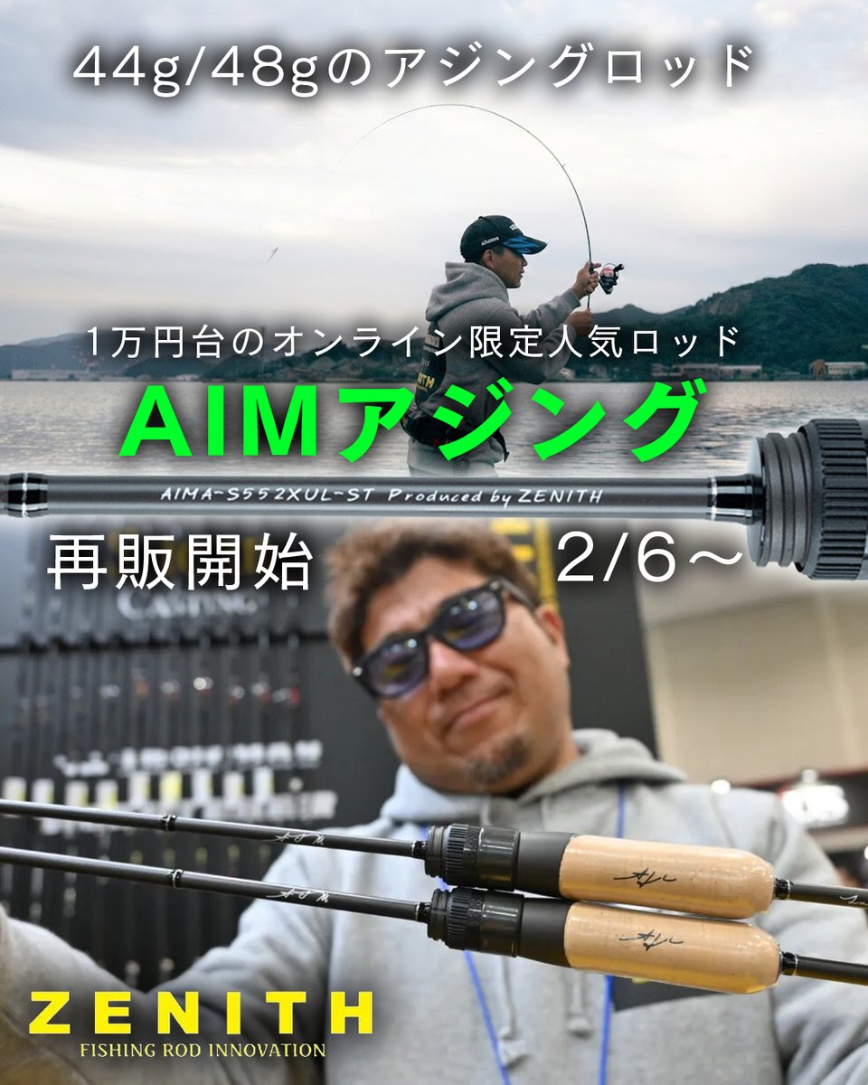 即完売注意！？】1万円台で自重44g、 ゼニスのハイコスパ・アジング