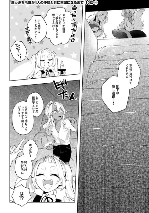 ˗ˏˋ 最新話更新 ˎˊ˗

『#崖っぷち令嬢が4人の仲間と共に王妃になるまで』

地下へ潜入完了した二人。さっそく計画遂行だ‼🌟

🩷カドコミ
https://t.co/7oxOU44Myh

🩷ニコニコ静画
https://t.co/MxPMKR7s8Z

#FlosComic #フロースコミック 