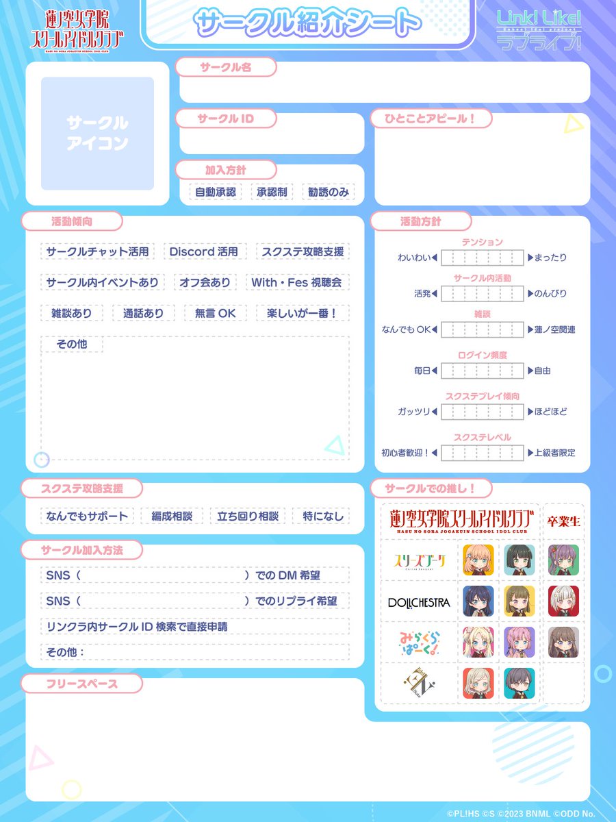 🪷Link！Like！ラブライブ！🪷 📝サークル紹介シート 105期版 配布中
