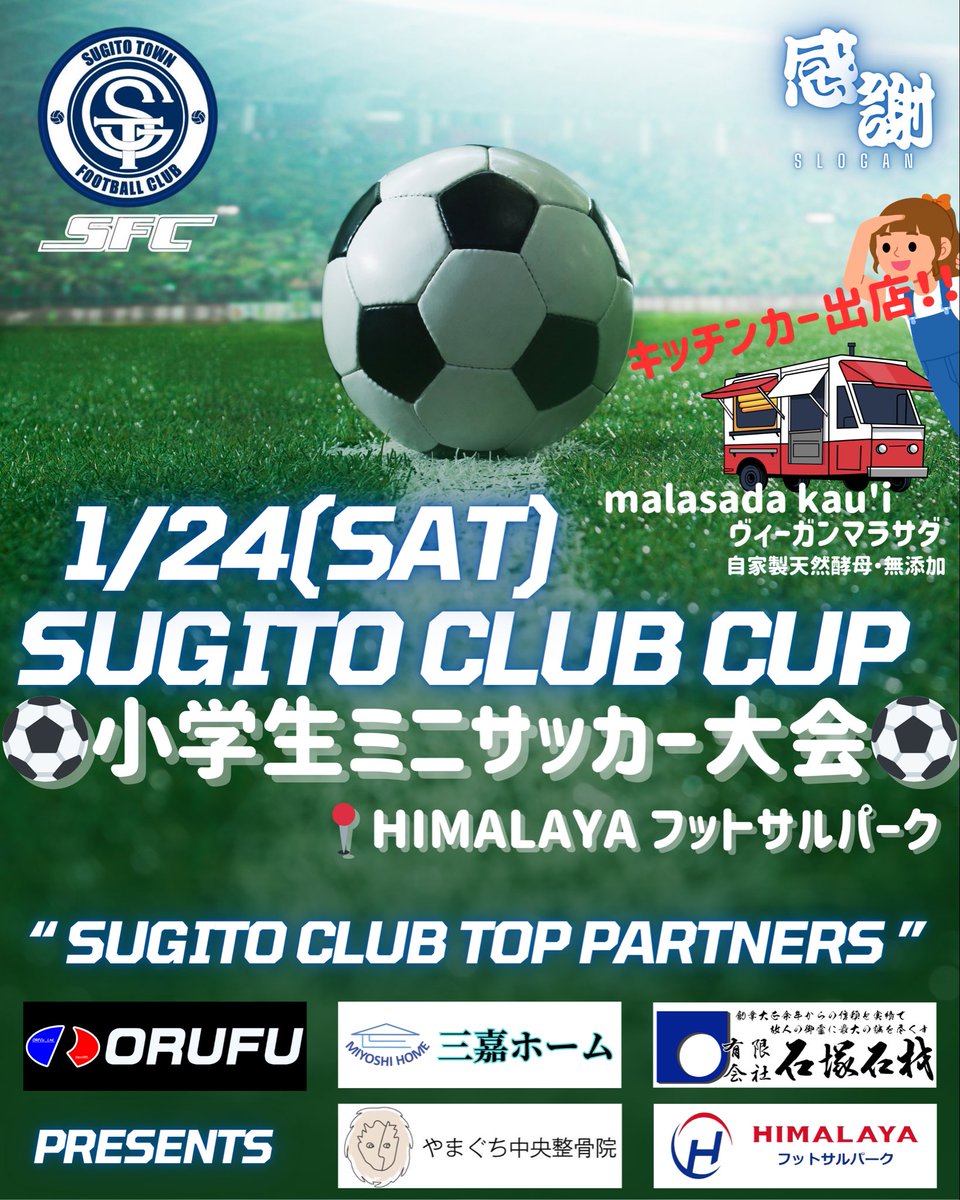 sugitoclub's tweet photo. 📢【 杉戸クラブカップ🔥 】🔵🟡

／

1/24(土)杉戸クラブカップを開催しました⚽️

ご参加いただきましたチームの皆様・保護者の皆様
協賛・協力いただきましたスポンサーの皆様
大会運営関係者の皆様、ファンの皆様
天候にも恵まれて思い出に残る大会になりました🔥

#埼玉県 #杉戸町 #社会人サッカー https://t.co/WaKKhFNtTA