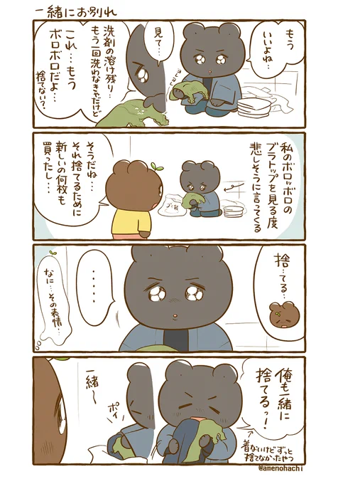 【新しいエピソード】
ずっと気にしてたね…
(ボロボロ過ぎて可哀想だったのか) 