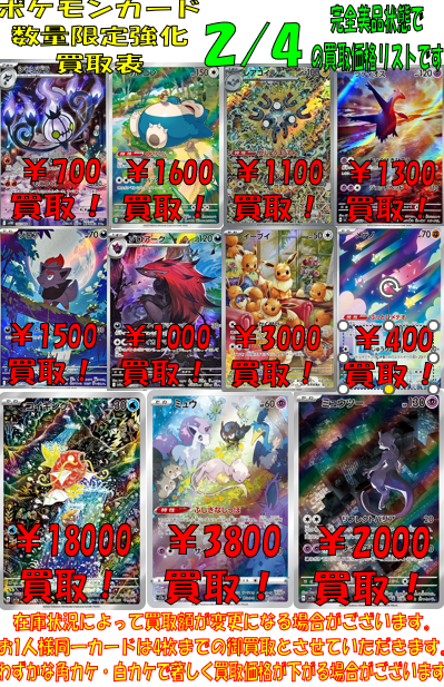 ポケカ爆裂強化買取！ 【ポケモンカードAR強化買取案内】 ☆イエロー