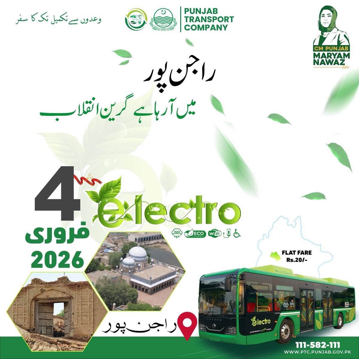 Kausarcsp's tweet photo. گرین الیکٹرو بس آج راجن پور میں۔۔
کیا کسی نے سوچا تھا کہ راجن پور میں بھی الیکٹرک بس چلے گی۔۔۔ 
کرایہ صرف 20 روپے۔ 

@MaryamNSharif https://t.co/RfMD7Crb6v