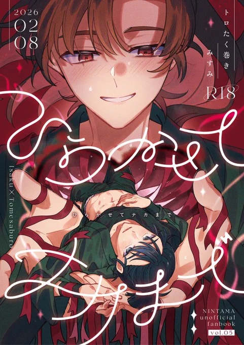 2/8 伊けまサンプル
ツリーにて ※暗いです
#0208こいとめ新刊 