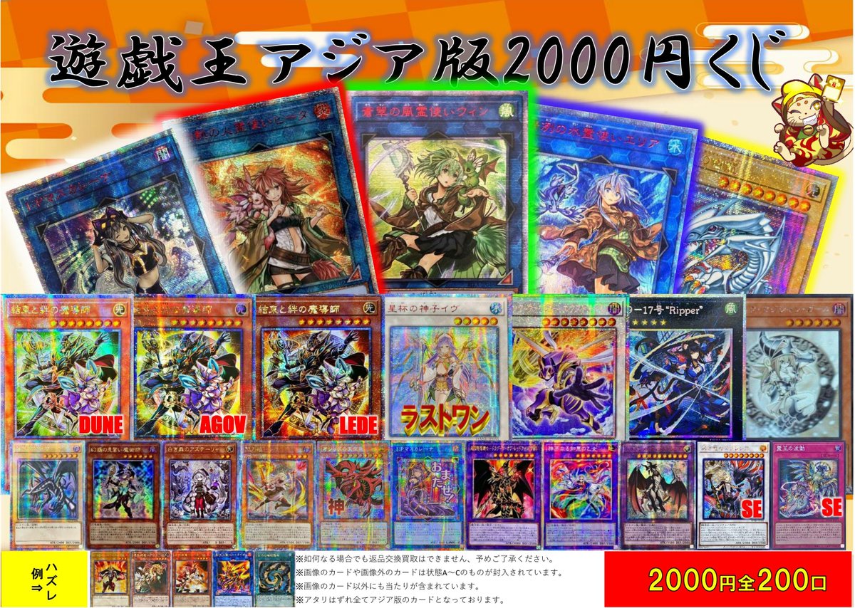 こちらの『アジア版2000円くじ』は完売となりました!! ご購入いただき