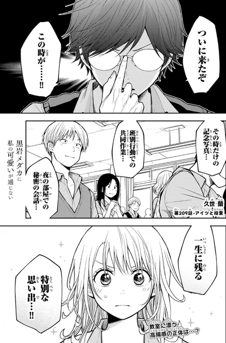 先週はお休みでした💤
本日発売の #週刊少年マガジン で
#黒岩メダカに私の可愛いが通じない 掲載中です‼️

【第209話】アイツと投票

教室に訪れた静寂ーー❗
期待と興奮が混じったただならぬ空気💞
これは一体…?新章突入ですっ🚄

こちらから読めます🔽
https://t.co/JiGJni82I5

#メダかわ 