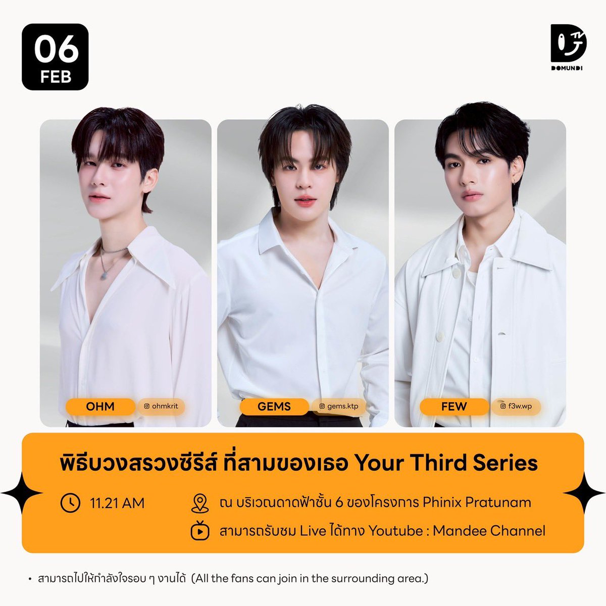 #DMDschedule UPDATE

🗓 : 06.02.2026

พิธีบวงสรวงซีรีส์ ที่สามของเธอ Your Third Series

🙋🏻‍♂️ : Ohm Gems Few
⏰️ : 11.21 น. | 11.21 AM (GMT+7)
📍 : ณ บริเวณดาดฟ้าชั้น 6 ของโครงการ Phinix Pratunam
📢 : สามารถไปให้กำลังใจรอบ ๆ งานได้
🎥 : สามารถรับชม Live ได้ทาง 
Youtube : Mandee