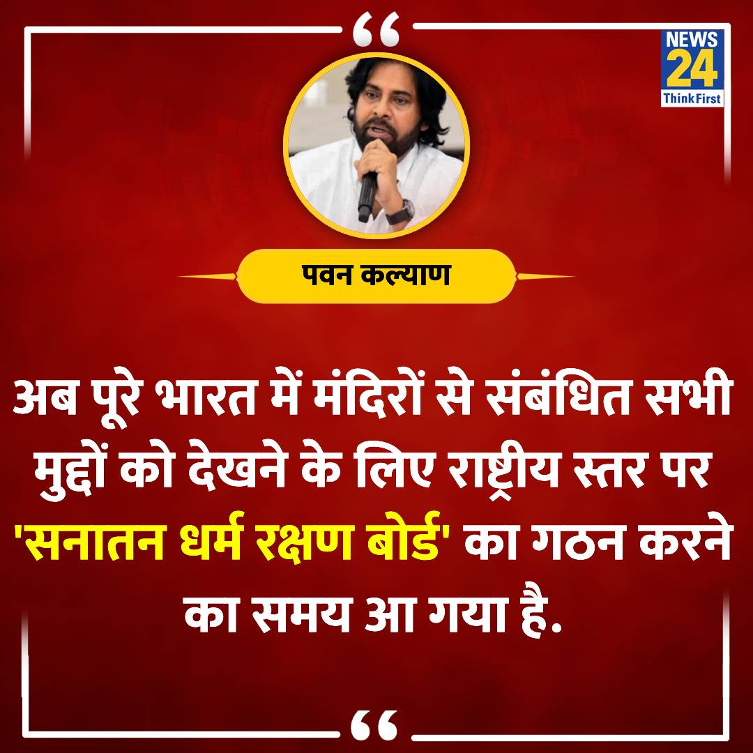 पवन कल्याण ने सत्य कहा