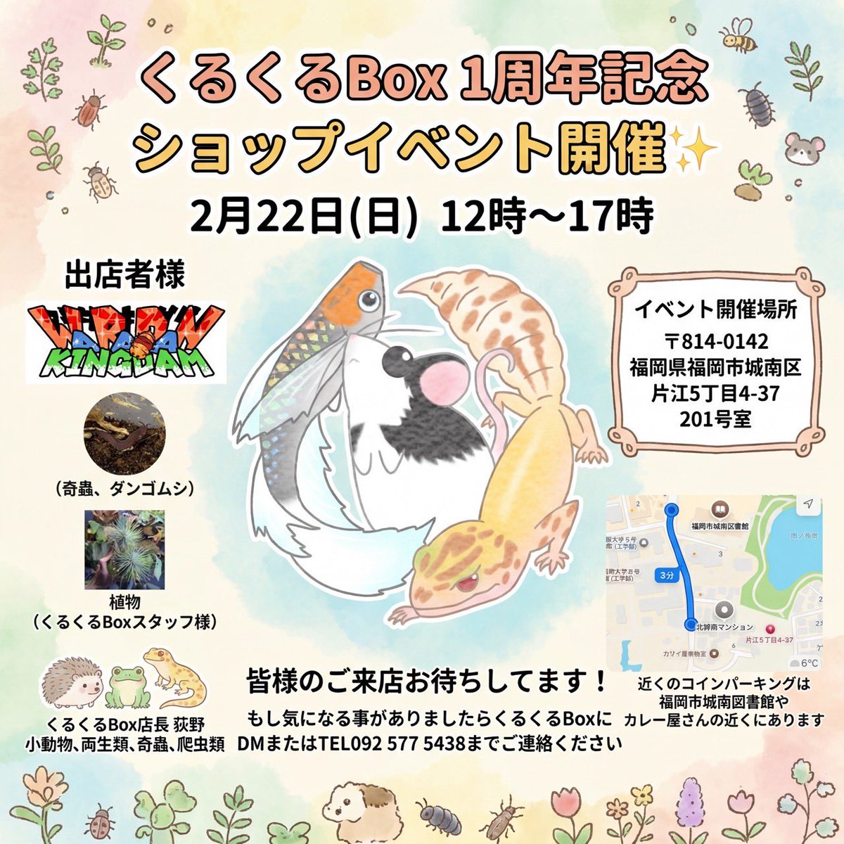 周年イベントします(*^^*)

ゲストにワラダンさんとくるくるBoxスタッフさん(植物屋さんです)きます✨️

<a href="/takatentyo0112/">たか店長@ワラダンキングダム</a> 

#ペットショップ
#くるくるBox
#福大前

やっと店舗としてはじめて1周年
業とっては2年目
これからも頑張っていきたいです