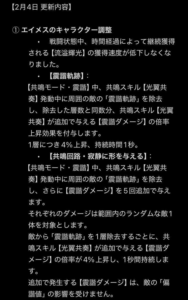 soraris_news's tweet photo. エイメスV7更新内容

via：GameDataLeaks

#WWLeaks
#鳴潮リーク https://t.co/xETral06yL