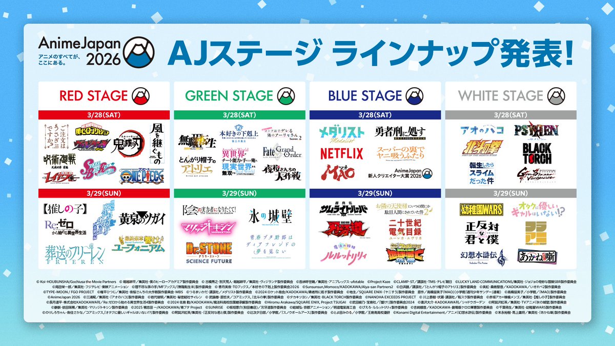 🌟AJステージラインナップ🌟 王道の名作から期待の最新作まで 全4