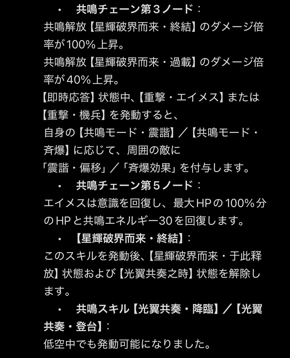 soraris_news's tweet photo. エイメスV7更新内容

via：GameDataLeaks

#WWLeaks
#鳴潮リーク https://t.co/xETral06yL