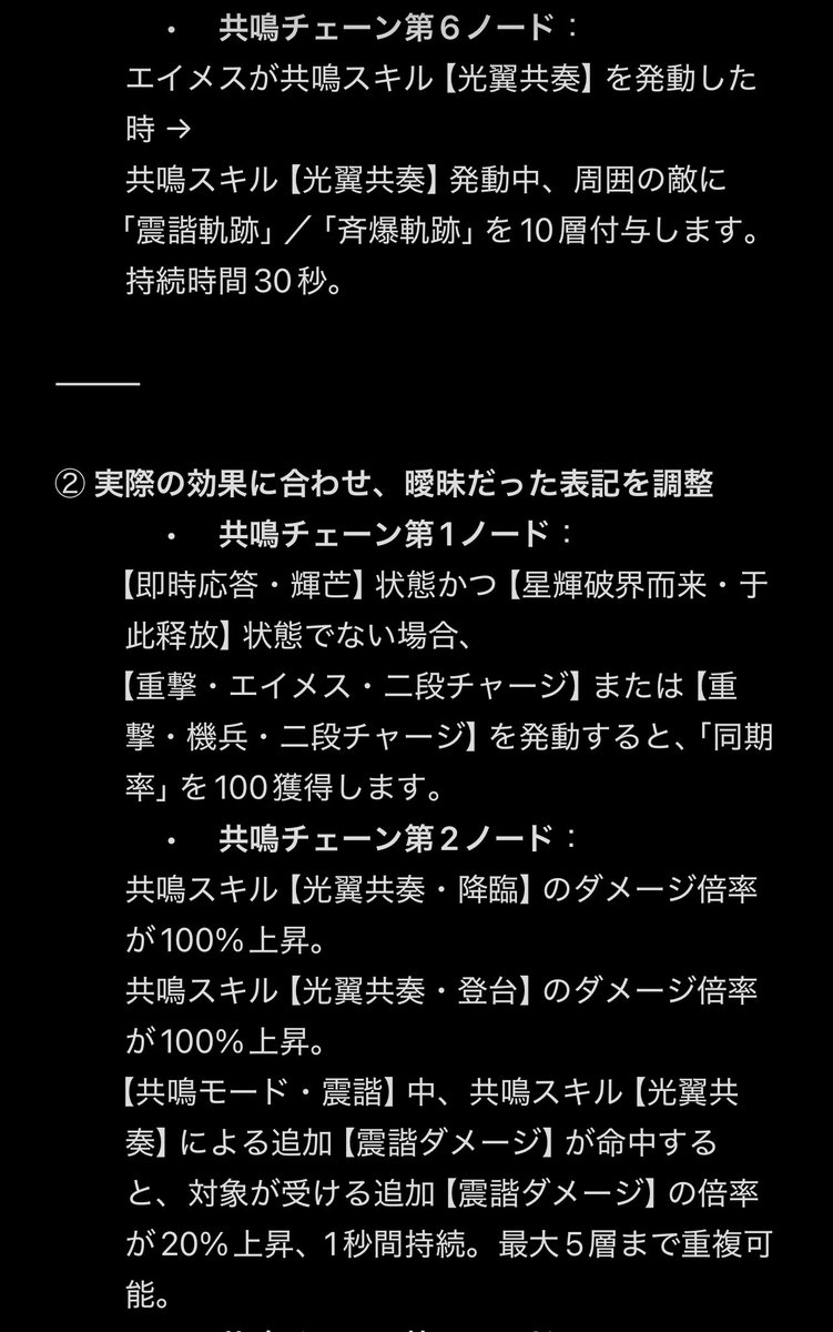 soraris_news's tweet photo. エイメスV7更新内容

via：GameDataLeaks

#WWLeaks
#鳴潮リーク https://t.co/xETral06yL