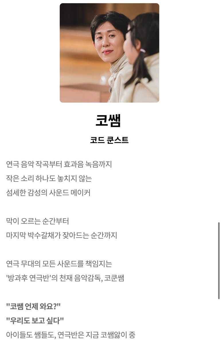 <방과후 태리쌤> 인물 소개!
태리쌤, 감자쌤, 북극쌤, 코쌤
김태리가 또ㅠㅠ
연출 각색 지도 하나부터 열까지..ㄹㅇ 올라운더네