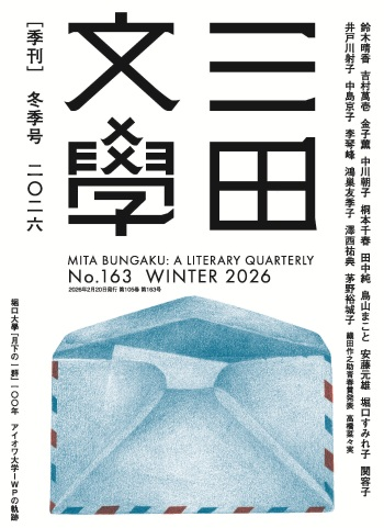三田文學編集部 (@mitabun) / Posts / X