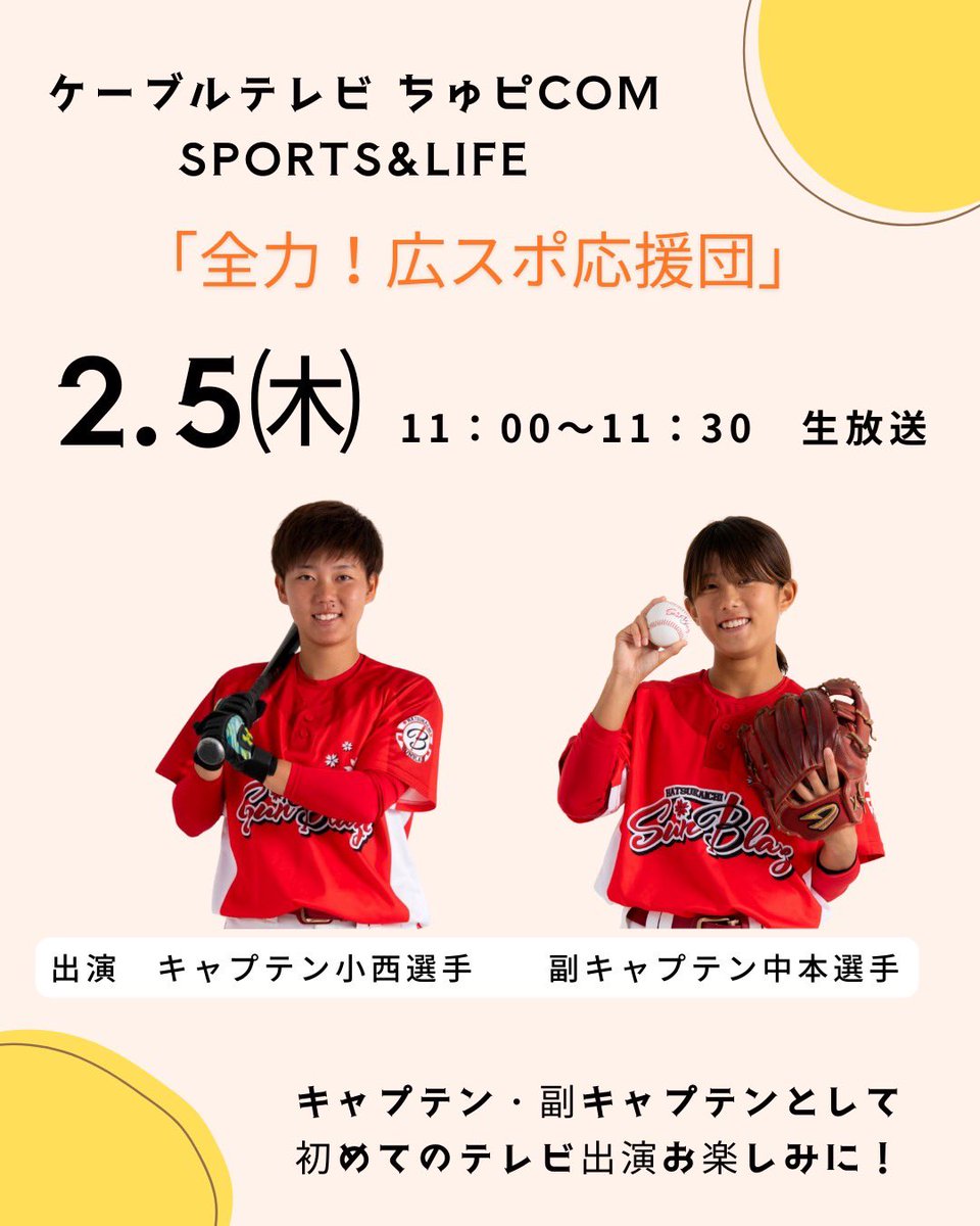 サンブレイズ女子野球 tweet media