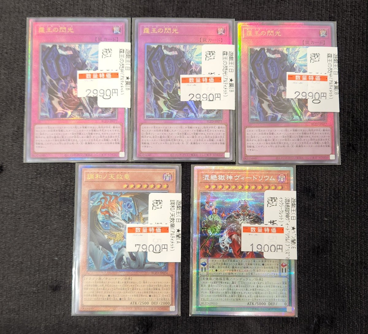 遊戯王OCG】 🉐特価情報🉐 🟣ドミナス スパーク -数量特価