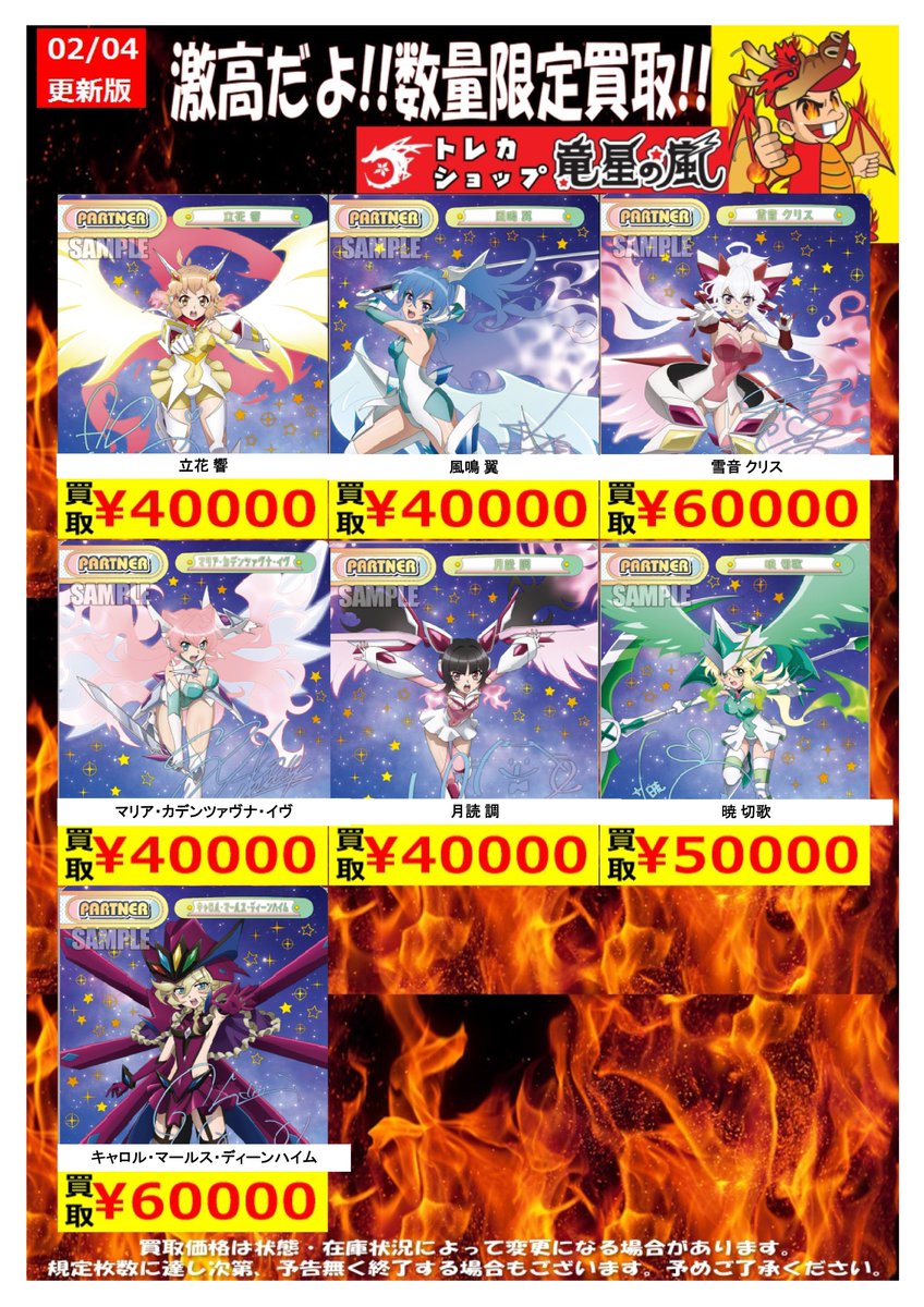 ⭐️#Reバース 高価買取表⭐️ ☀️02/04更新☀️ 【戦姫絶唱