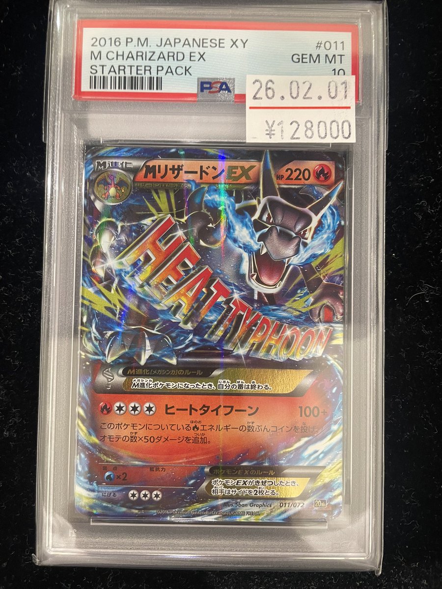⭐️#ポケカ 入荷情報⭐️ /／ PSA10入荷いたしました❗️ Mリザードン