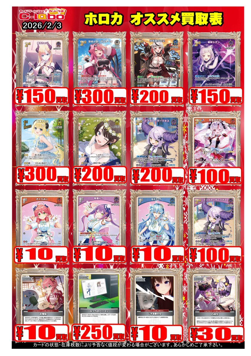 ホロカ買取情報】 当店では、ホロカ今週のおすすめ買取を大募集して