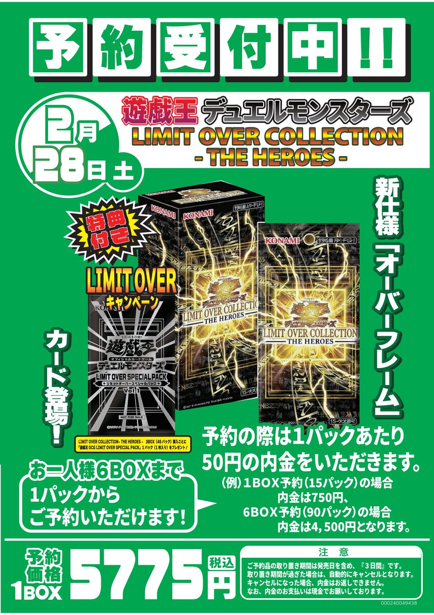 ✨予約受付中✨ 2/28(土)発売 #遊戯王OCG #遊戯王 🔹｢LIMIT OVER