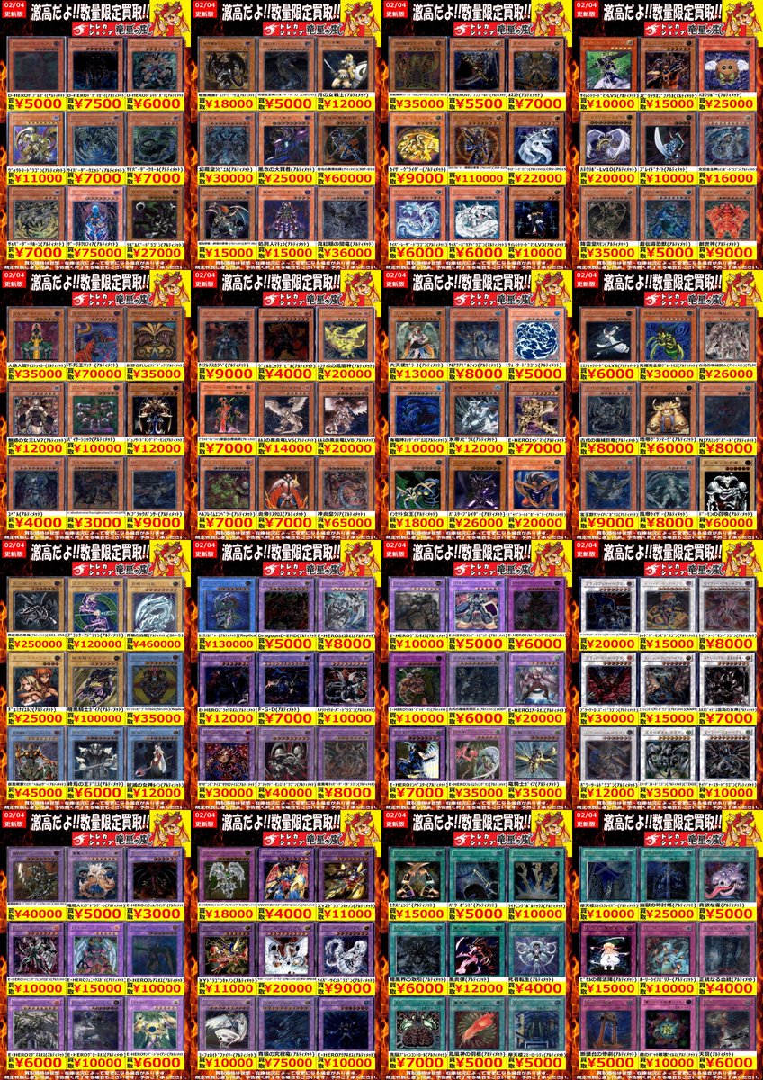 🔥 #遊戯王 高価買取🔥 ⚡( 🔥皿🔥)╮=02/04更新 💥旧レリーフ