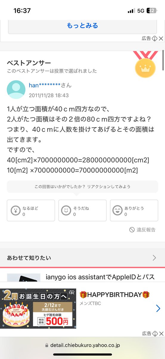 hamasukabob's tweet photo. どうしてそうなるんだよベストアンサー…
#ヤフー知恵遅れ
#40cm四方は40cm2
#珍回答 https://t.co/DYCBfC5Bsr