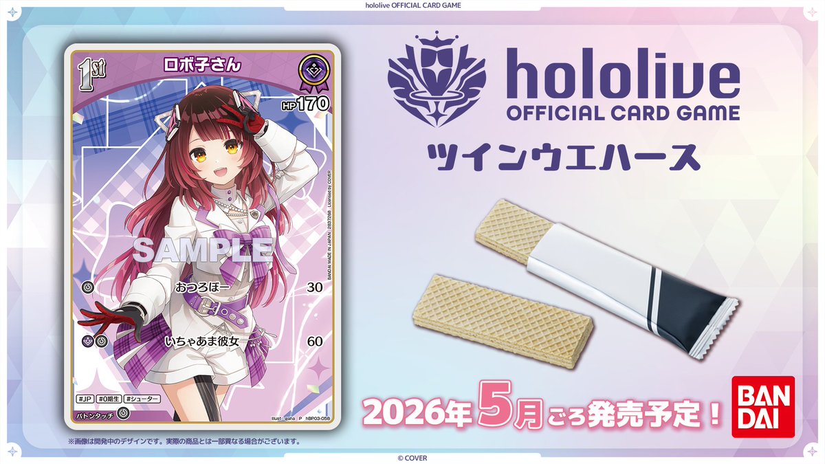 ホロカ カード紹介】 5月に発売する『hololive OFFICIAL CARD GAME