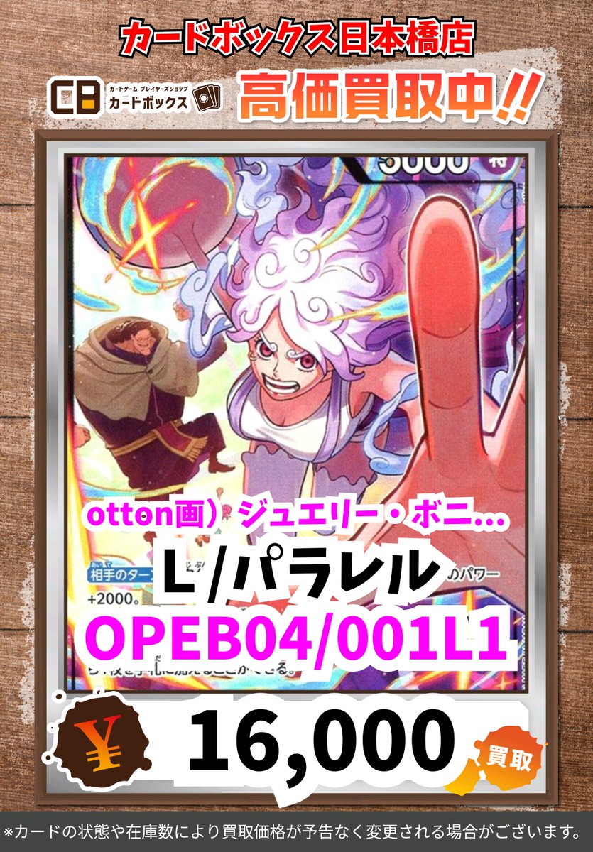 🏴‍☠️#CB日本橋店ワンピース買取表🏴‍☠️】 (1/2) EGGHEAD CRISIS