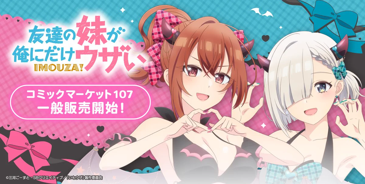 【特典まとめ売り】友達の妹が俺にだけウザい HASeJHCaUAAJsHI?format=webp&
