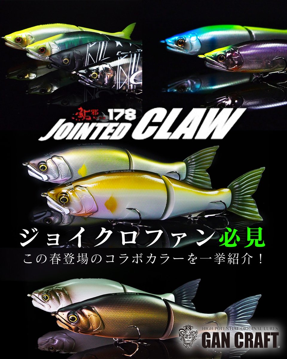 ジョイクロファン必見】この春、松浦テグス・中央漁具・魚矢・エバー