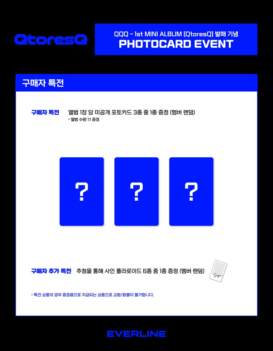 [📢] #QQQ #큐큐큐
1st Mini Album [#QtoresQ]
포토카드 이벤트 공지

📌 2월 4일(수) 14:00(KST) ~ 2월 25일(수) 23:59(KST)

✨ 구매자 전원 특전 미공개 포토카드
✨ 구매자 추첨 특전 사인 폴라로이드

🔗 KR : s.godo.kr/32spt
🔗 US : s.godo.kr/32spw
🔗 CN :