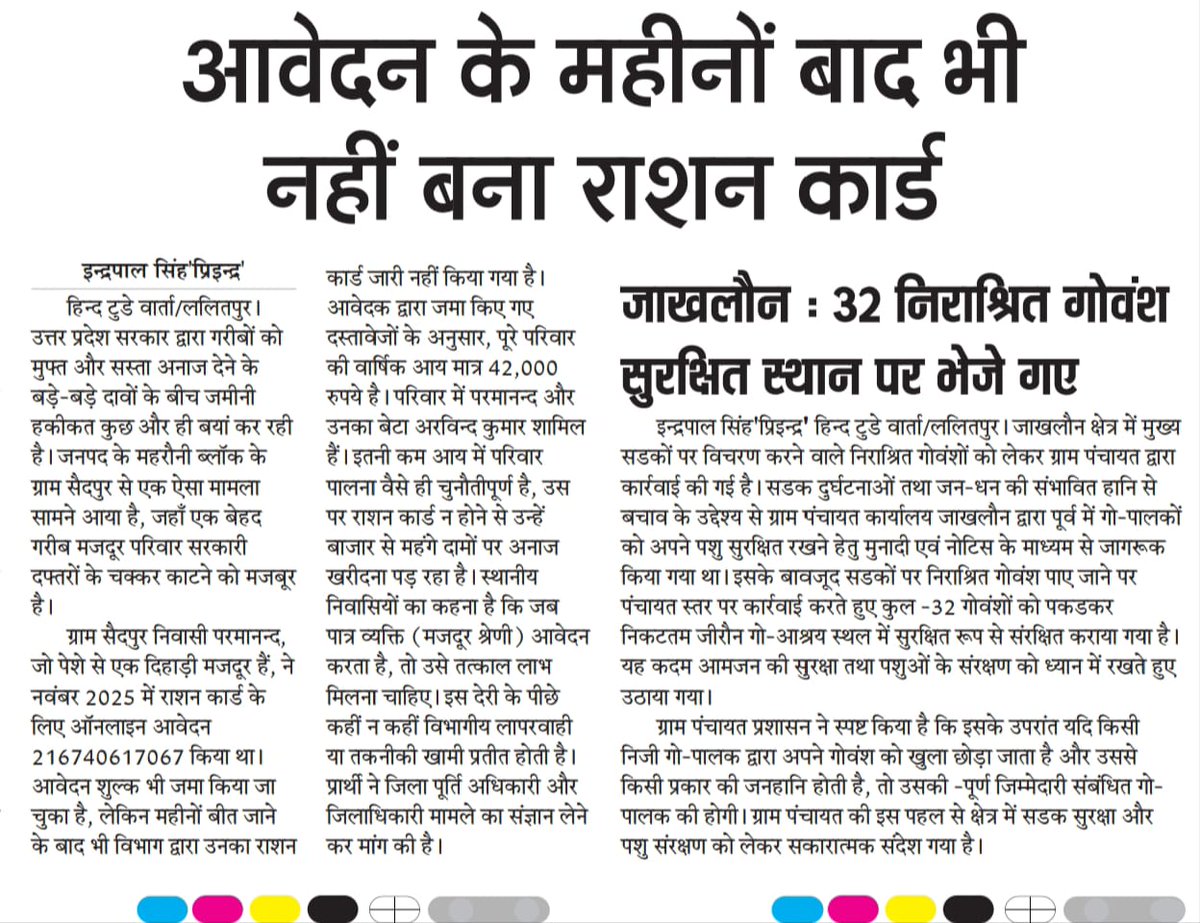 arvindpatelnews's tweet photo. ग्राम सैदपुर निवासी परमानन्द (दिहाड़ी मजदूर) महीनों से राशन कार्ड के लिए दफ्तरों के चक्कर काट रहे हैं @deo_lalitpur 2025 में किए गए आवेदन (नंबर: 216740617067) पर अब तक कोई कार्रवाई नहीं हुई। @myogiadityanath क्या गरीबों को सरकारी योजनाओं का लाभ केवल कागजों पर मिलेगा
@ChiefSecyUP https://t.co/7EHyR1NUXA