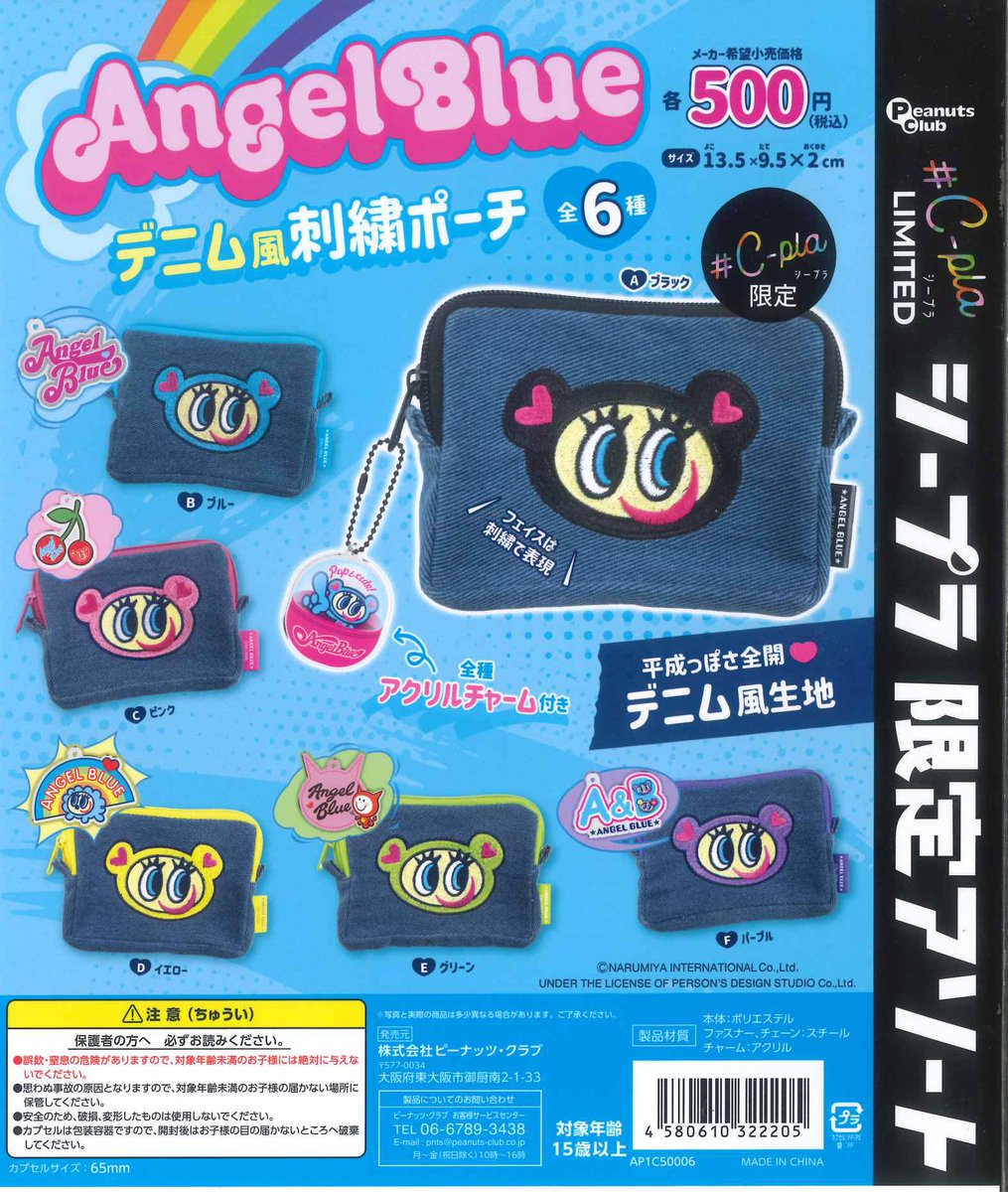 🌈再入荷情報🌈 🧅エンジェルブルー デニム風刺繍ポーチ 🧅モンチッチ