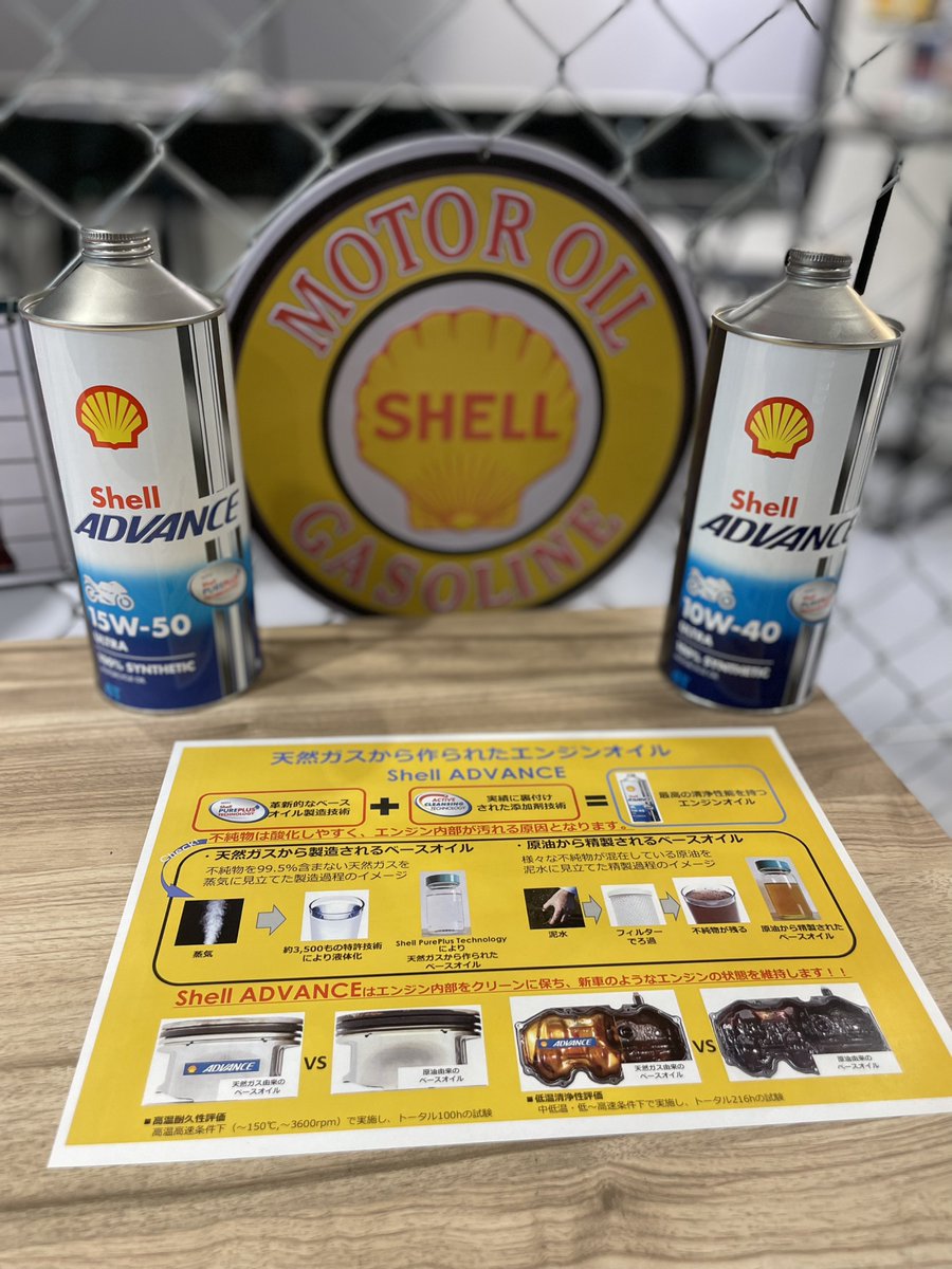 naps_tokai's tweet image. どうも、#ナップス春日井店 のSHELLADVANCE大好きおじさんです👋

皆さんはエンジンオイルはどのメーカー使っていますかーー？
私は #SHELLADVANCE 一択です🤩

何がいいのか！
文字数制限があって、全部書ききれないので1つだけ！
残りは資料をご覧ください！

なんといっても「不純物が非常に少ｎ