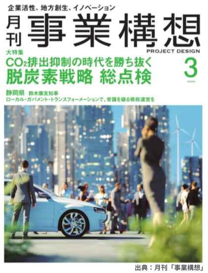 JATCO_Official's tweet image. ＼お知らせ📣／
#月刊事業構想 3月号にて、弊社CEO佐藤のインタビュー記事が掲載されました！ #ジヤトコ の歩みとこれからの挑戦について紹介させていただきました。 ジヤトコが掲げる「T-E⁺-A-M」とは？車以外にも拡がる #モビリティ など、ぜひ手に取ってご覧ください！
#事業構想オンライン #JATCO