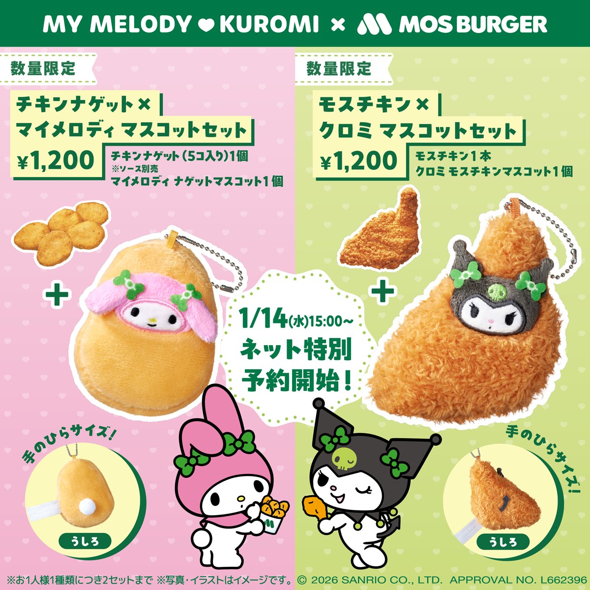⚠️まもなく発売開始⏰📣／ モスバーガー×マイメロディ＆クロミの