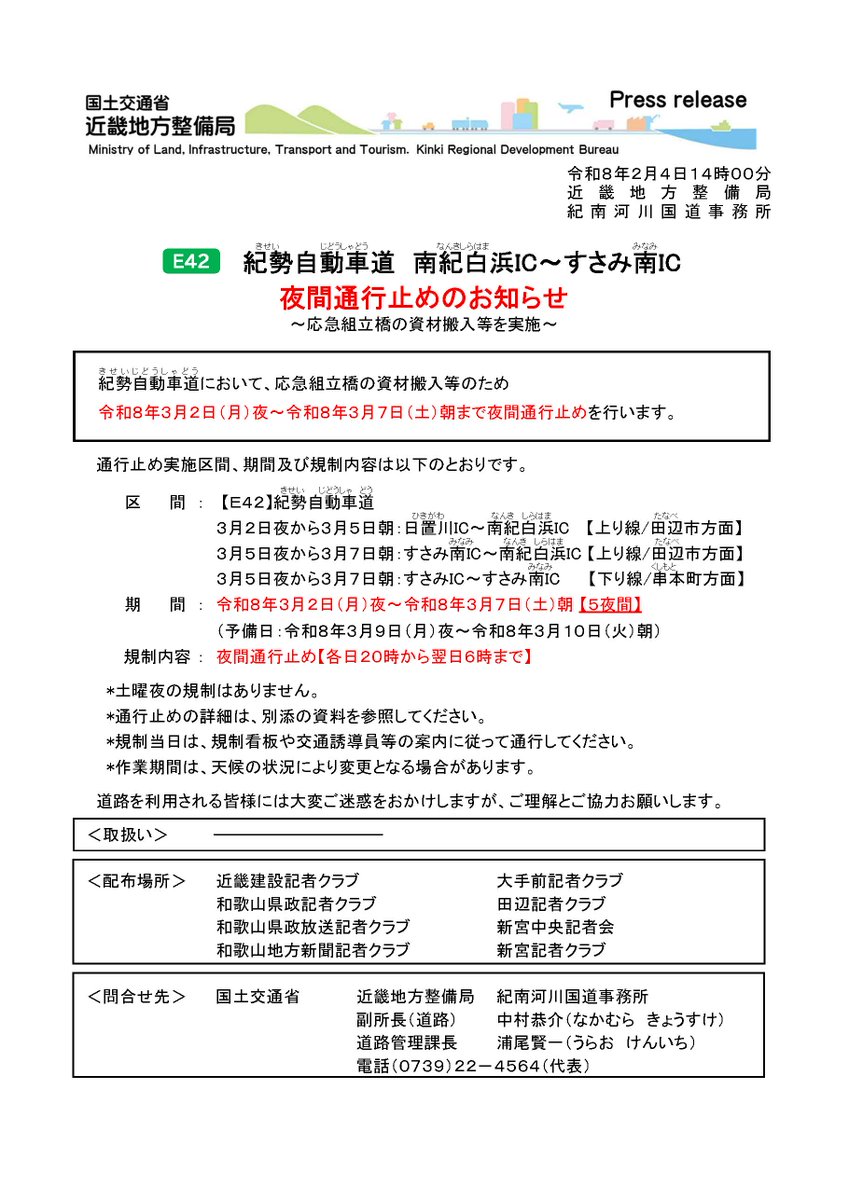 紀南河川国道事務所 tweet media