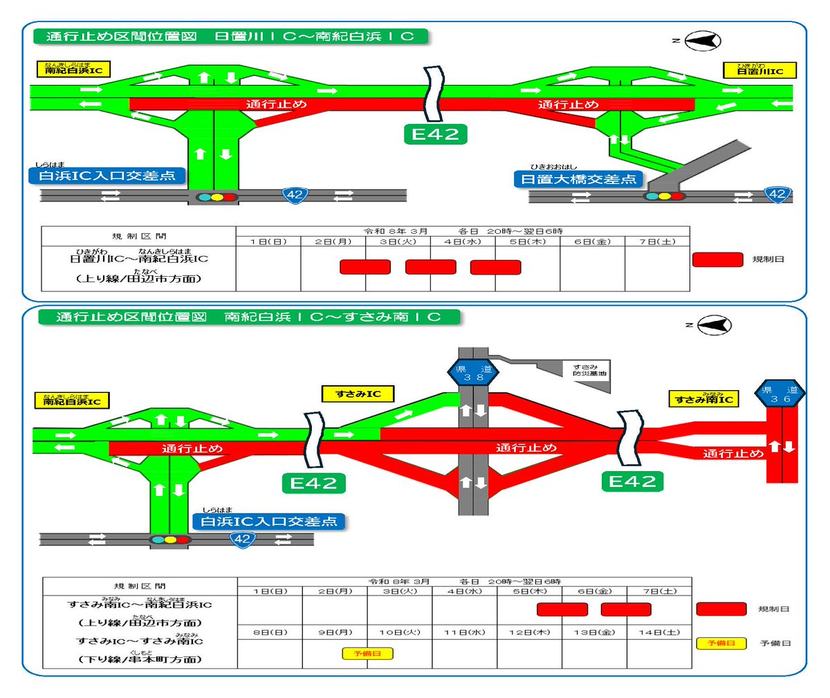 紀南河川国道事務所 tweet media
