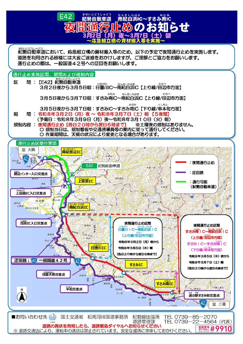 紀南河川国道事務所 tweet media