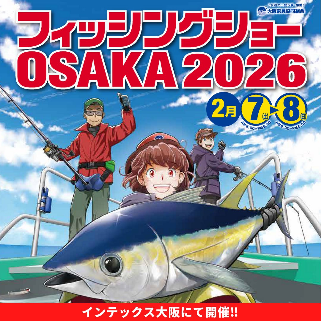 sakurarods's tweet photo. 2月7日(土)より開催の「#フィッシングショーOSAKA 2026」に櫻井釣漁具も出展いたします！
場所はインテックス大阪6号館Bゾーン、ブースNo.「6B-1」になります。

金剛激＆激風シリーズ、ヘチ竿各種をはじめ、今年発売予定の新製品やプロトモデルも多数展示します！
ぜひこの機会にお越しください😊 https://t.co/WAugJl1LpX