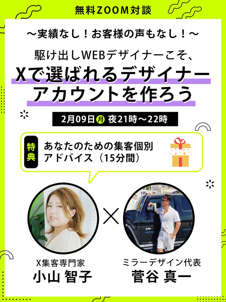 小山智子🌏X集客個別指導〜バナーやLPの受注方法教えます〜 tweet media