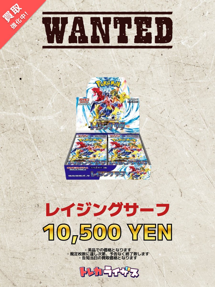 WANTED】 ✨🏄✨🏄✨🏄✨🏄✨🏄✨🏄✨ レイジングサーフ 未開封BOX