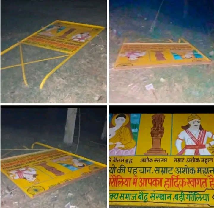 Hariram01663129's tweet photo. बदायूं जनपद के ग्राम बड़ी गरौलिया में लगे हार्दिक स्वागत बोर्ड, जिस पर राष्ट्रीय चिन्ह अशोक स्तंभ, तथागत गौतम बुद्ध एवं सम्राट अशोक के चित्र अंकितथे, उसे बीती रातकुछ अराजकतत्वों द्वारा तोड़ने का प्रयास किया गया।@Uppolice से निवेदन है  दोषियों के विरुद्ध कड़ी कार्रवाई की जायें। https://t.co/jF5CGnURe4