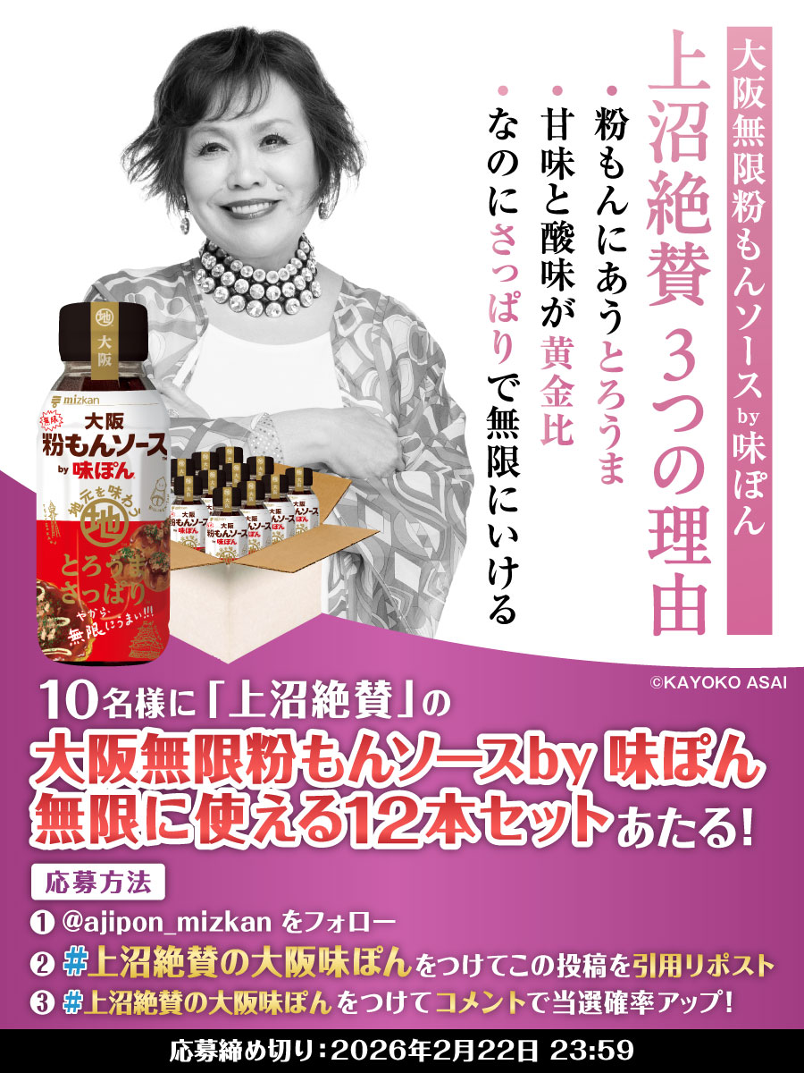 公式】味ぽん@しあわせ、ぽん！ (@ajipon_mizkan) / Posts / X