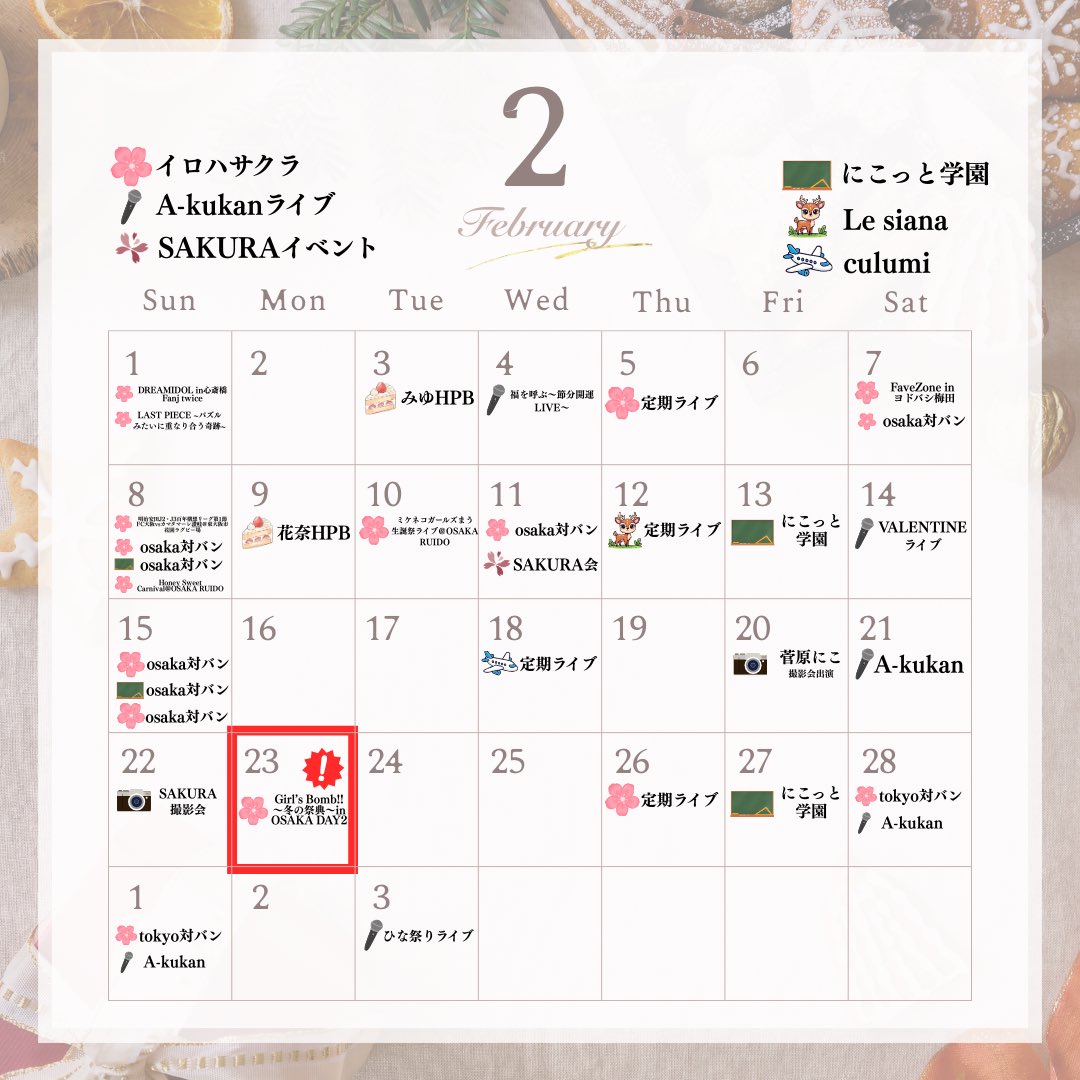 📢お知らせ 】 現在決まっている 2026年2月の 🗓️イベント