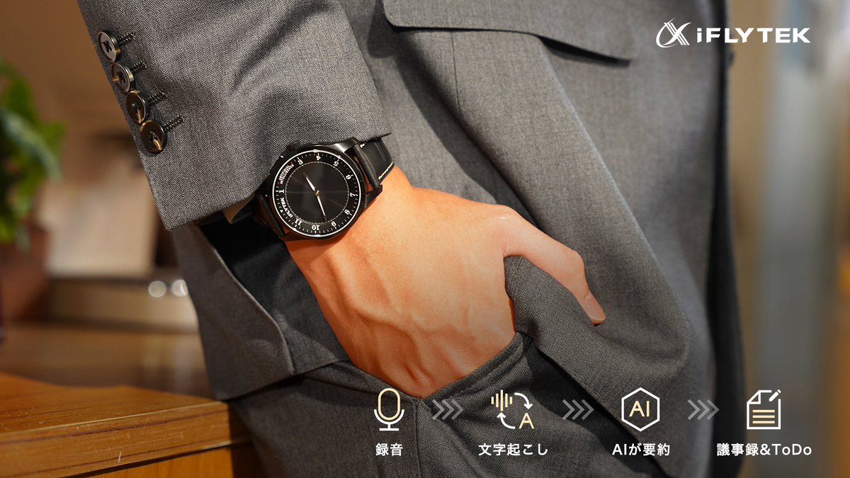 iFlytekWatch's tweet photo. 急な打ち合わせの際、手元にスマホがなくても録音できます🔴

手首に���いた #iFLYTEK AIWATCHをさっと操作するだけでOK🔥

祝！1億円超え！仕事を神効率化するウォッチの詳細はこちら🎉
https://t.co/0giYKQLKku

#AI #文字起こし #Makuake https://t.co/DyDtCldZn2